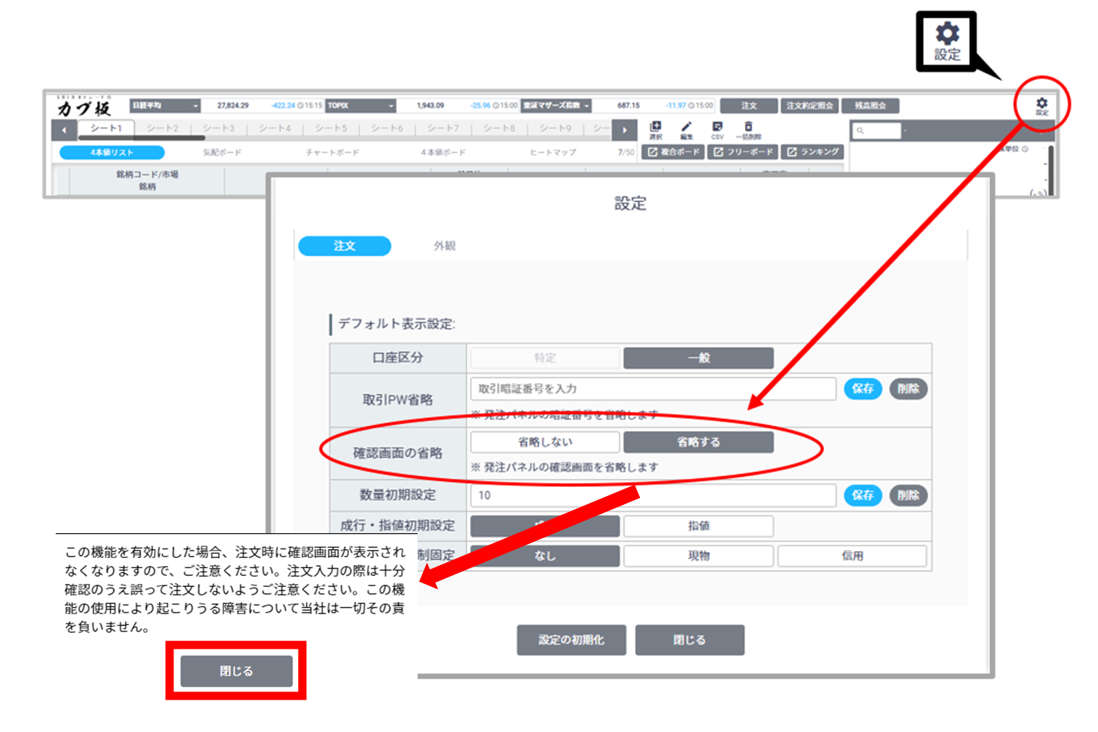 カブ板】注文確認画面を省略できますか？