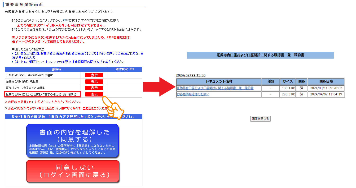 重要事項確認画面で全ての確認状況に「✓」が入ったのにログインできません。