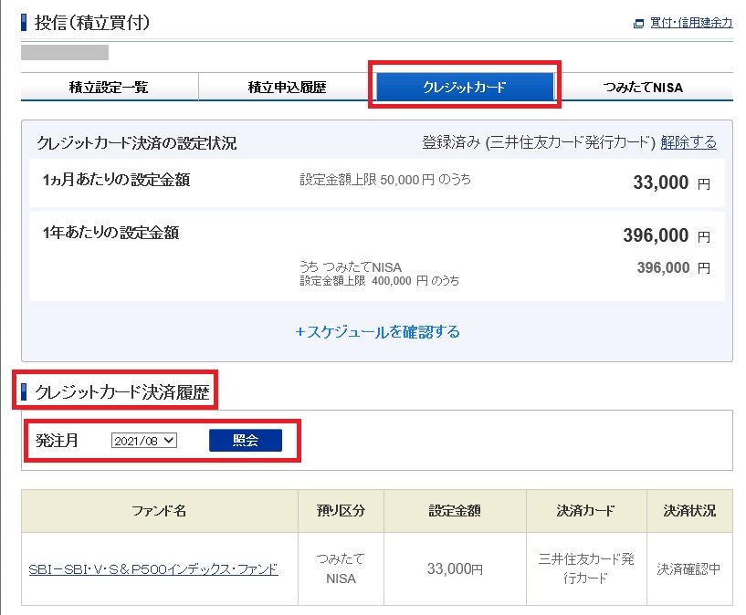 クレジットカード積立の締め時間までに設定をしましたが 翌々月の発注予定になっているのはなぜですか Sbi証券