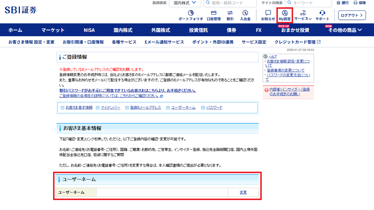 ユーザーネームを確認する方法を教えてください : SBI証券