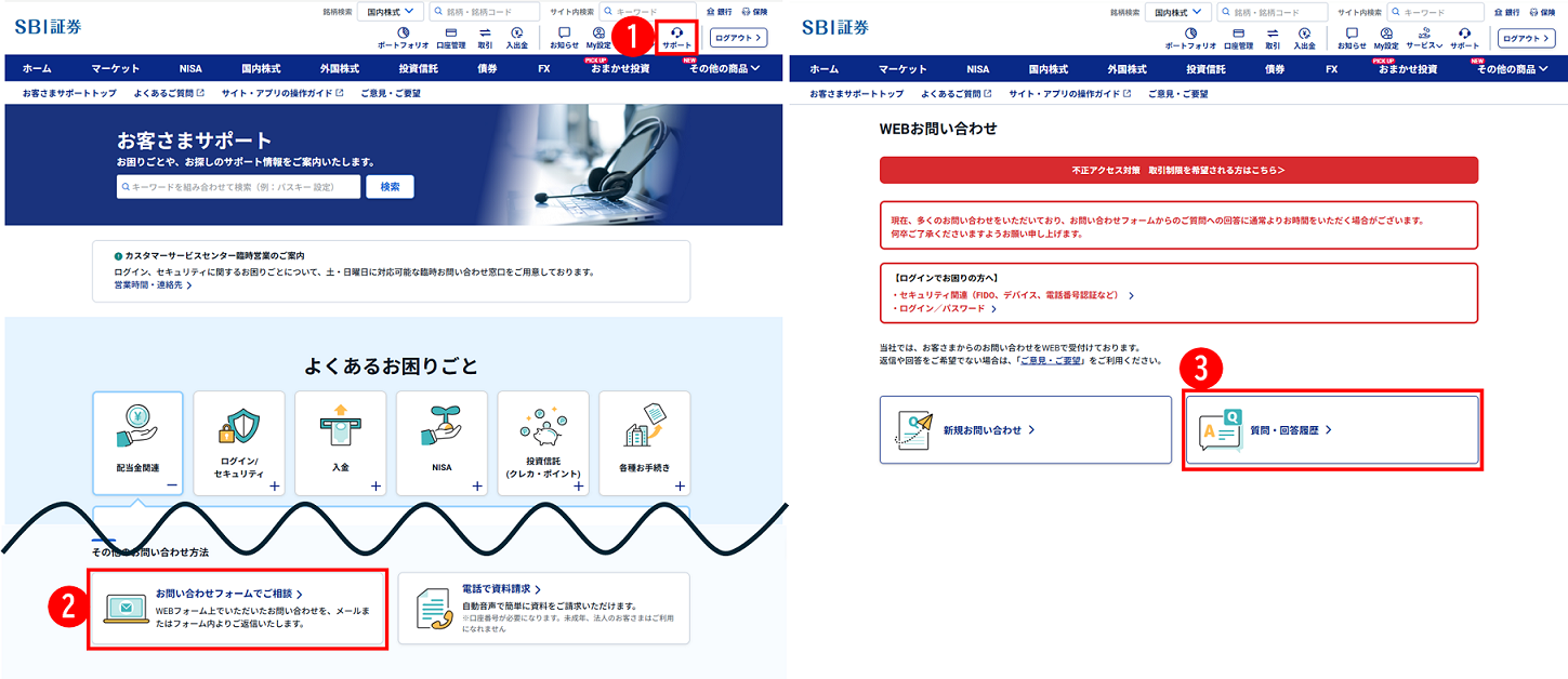 お問い合わせフォームから質問した内容の回答は、どこで確認することが