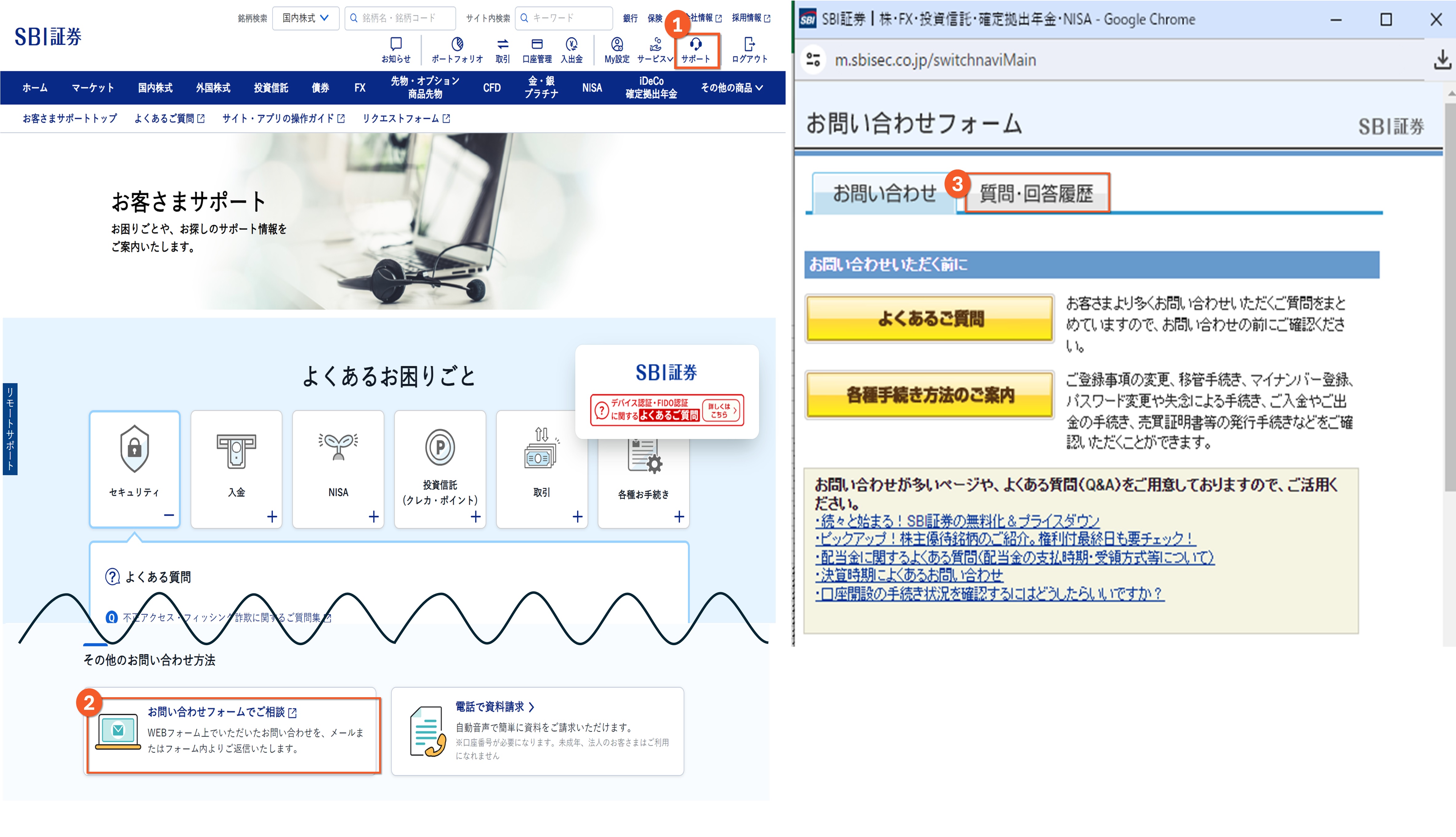 確認&子株お問い合わせ お問い合わせフォームから質問した内容の回答は、どこで確認することが