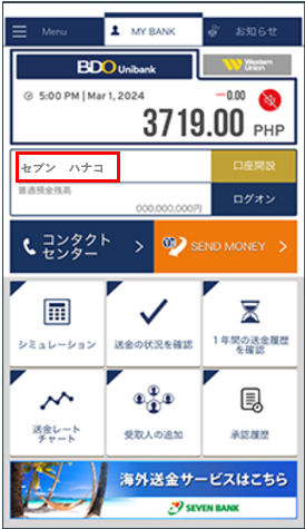 セブン銀行に登録しているカナ氏名の確認方法を教えてください