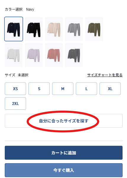 自分に合ったサイズを探すボタンの位置
