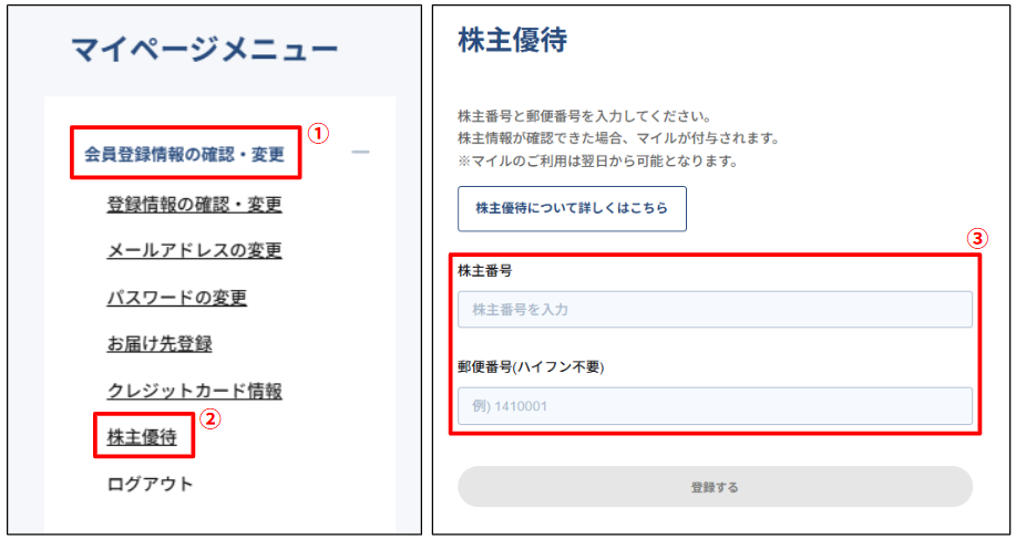 株主優待の確認・登録方法について知りたい。 : よくあるご質問（FAQ