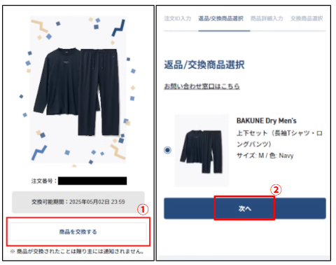 ギフトレシートから申請で届いた商品を交換することはできますか