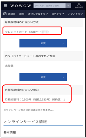 重要】お客さまの個人情報漏えいに関するＷＯＷＯＷの対応について